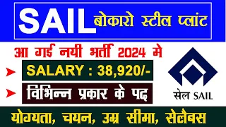 SAIL Bokaro Recruitment 2024 | SAIL ACT & OCT Vacancy | Apply Online | SAIL Form Fill Up Kaise Kare