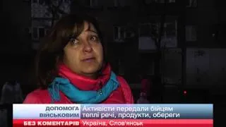 У Слов’янську волонтери зустрілися з військовими 32-го блокпосту