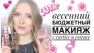 НЕЖНЫЙ МАКИЯЖ с ESSENCE и CATRICE 🌸 ОБЗОР КОСМЕТИКИ ЭССЕНС И КАТРИС