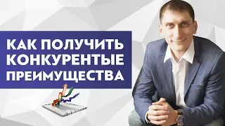 Как получить конкурентные преимущества в товарном бизнесе