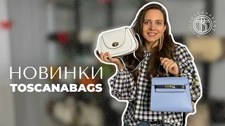 Новинки Toscanabags Новые модели и цвета сумок Производство Италия Бюджетный шоппинг