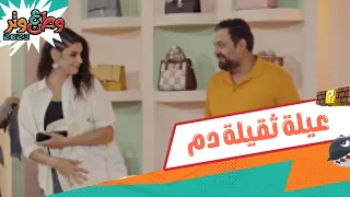 وطن ع وتر ٢٠٢٣ - ابو الفراجين و عيلة ثقيلة دم