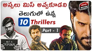 10 Must Watch Telugu Thrillers | Telugu Dubbed Suspense Thrillers | Telugu Movies | Movie Matters