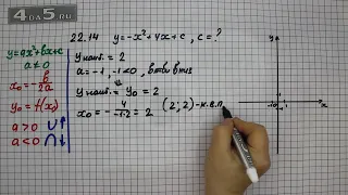 Упражнение № 22.14 – ГДЗ Алгебра 8 класс Мордкович А.Г.