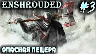 Enshrouded - прохождение. Первый босс и очистка местности от пелены #3