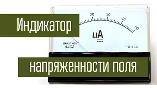 Изготовление простейшего индикатора напряженности поля. Самодельный прибор для сравнения антенн