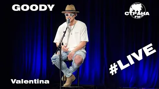 GOODY - Valentina (Страна FM LIVE)