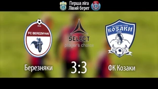 Березняки - ФК Козаки (3-3)
