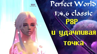1.4.6 Classic NEW - КРАФТ Р8Р и УДАЧЛИВАЯ ТОЧКА PW