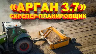 Скрепер-планировщик «Виннеръ Арган 3.7» #казагроэксперт #сельхозтехника #viral