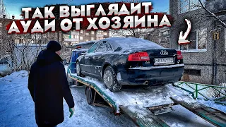 Я Её Купил.Дешёвая Ауди А8 От Хозяина.Буду Восстанавливать