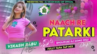 Tapa Tap Dj Song || Nach Re Patarki || Bhojpuri Dj Song Nagpuri Style Mix || Dj Vikash Babu Ckp