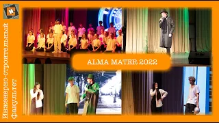 ALMA MATER ИСФ 2022