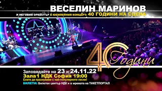 VESELIN MARINOV - 40 GODINI NA STSENA / Веселин Маринов - 40 години на сцена, НДК - 23 и 24.11.2022