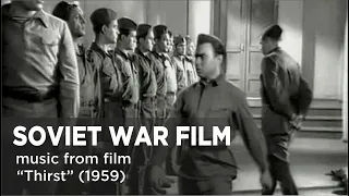 Music from a Soviet drama film "Thirst" (1959)