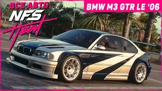 BMW M3 GTR LE 2006 NFS Most Wanted / Night Race and the Chase / All Cars NEED FOR SPEED: Heat