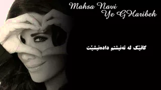 Mahsa Navi - Ye Gharibeh - Kurdish Subtitli - HD - 2014