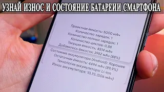 Как проверить состояние батареи и износ на любом Android смартфоне