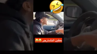 حقين التشارجر و V8 بشكل عام 😂😂😂#دودج #تشارجر #تشالنجر #v8