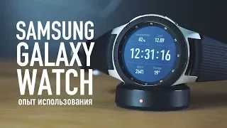 Опыт использования Samsung Galaxy Watch