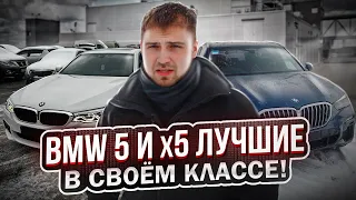 АВТО ИЗ КОРЕИ! BMW 5 и x5 лучшие в своем классе!