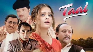 Polpular Romantic Movie | Taal Se Taal Mila | Aishwarya Rai | Superhit Bollywood Movie HD - ताल