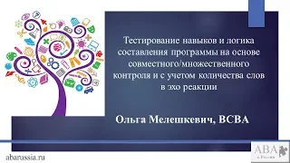 Вебинар "Тестирование навыков и логика составления программы"