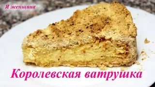 Королевская ватрушка. Очень вкусный пирог с творогом