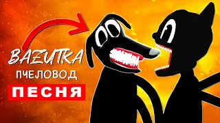 Клип Песня МУЛЬТЯШНЫЙ КОТ ПРОТИВ МУЛЬТЯШНОГО ПСА Rasa - Пчеловод ПАРОДИЯ Cartoon cat vs dog scp