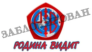 Родина Видит (Трейлер)