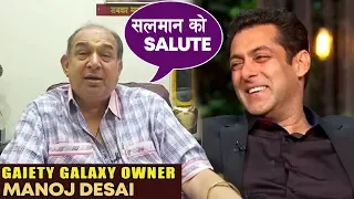 Gaiety Galaxy Owner Manoj Desai Exclusive Interview | Salman Khan को मेरा सलाम