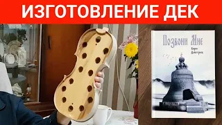 Приступаем к изготовлению скрипичных дек