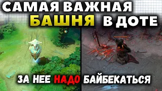 КАКАЯ БАШНЯ САМАЯ ВАЖНАЯ В ДОТЕ?