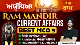 Ram Mandir Ayodhya | ਅਯੁੱਧਿਆ Ram Mandir Current Affairs | Best MCQs By Gagan Sir