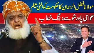 LIVE | JUI (F) Power Show in Karachi | Maulana Fazal Ur Rehman Address to Jalsa | 24 News HD