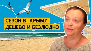 Туристический сезон в Крыму провален, низкие цены, пустые отели. На отдых в Крыму решаются немногие.