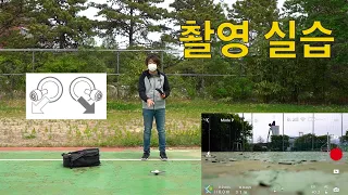 DJI 매빅미니 드론 촬영 실습 강좌6