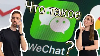 WeChat - что это такое? | Как этим пользоваться и для чего он нужен |  Случайно IN CHINA
