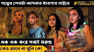 থ্রিলার মুভির এইরকম এন্ডিং ?😵😵‍💫 | Bodies Bodies Bodies Movie Explained In Bangla | Chalak Baksho