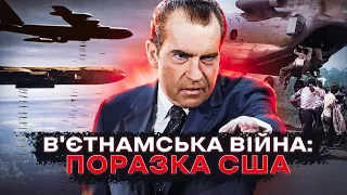 "Пекельна дискотека в джунглях": чому США програли у В’єтнамі // Історія без міфів