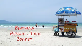 Вьетнам. Нячанг. Пляж Зоклет в карантин и после. Vietnam. Nha Trang. Doc Let beach.