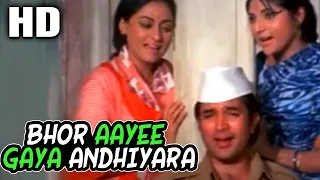 Bhor Aai Gaya Andhiyara | Kishore Kumar, Manna Dey | Bawarchi 1972 Songs।Rajesh Khanna, Jaya Bhaduri