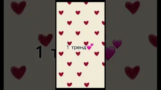 Танцуй если знаешь эти тренды/💞. 2022/TikTok💕