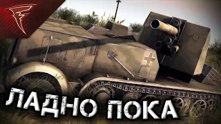 Бои с подписчиками - "ладно пока" ★ В тылу врага: Штурм 2 ★ #192