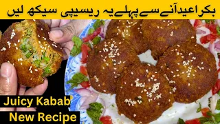 Stuffed Shami Kabab Recipe | Spicy Meat & Juicy Herb Stuffed Kababs بکرا عید اسپیشل