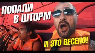 Влог. Попали в шторм в океане и это угар и весело! Открытие Симиланских островов