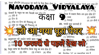 💥🔥 आ गया Navodaya Vidyalaya Class 9 Model Paper | JNVS Class 9 Exam Paper 2024 ✅