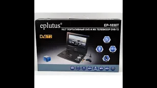 Eplutus EP 1030T Портативный  DVD с телевизором