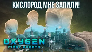 Oxygen: First Breath. Обзор пролога к новой игре.