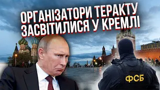 Путин УЗНАЛ О ТЕРАКТЕ В МОСКВЕ! Жирнов: организаторы написали письмо в Кремль. ФСБ уже все знает